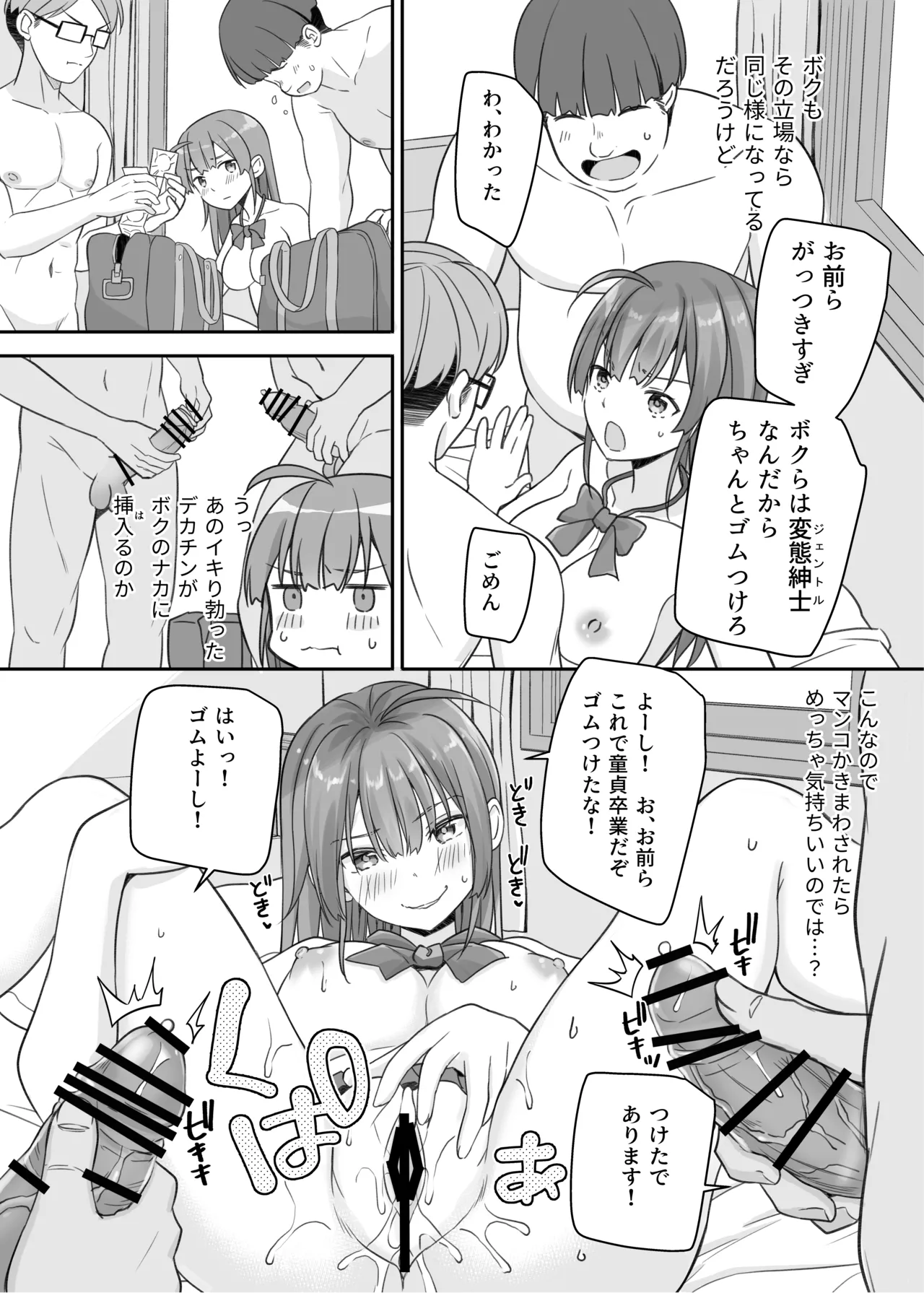 底辺のボクがTSったのでどすけべセックスをやってみた Page.20