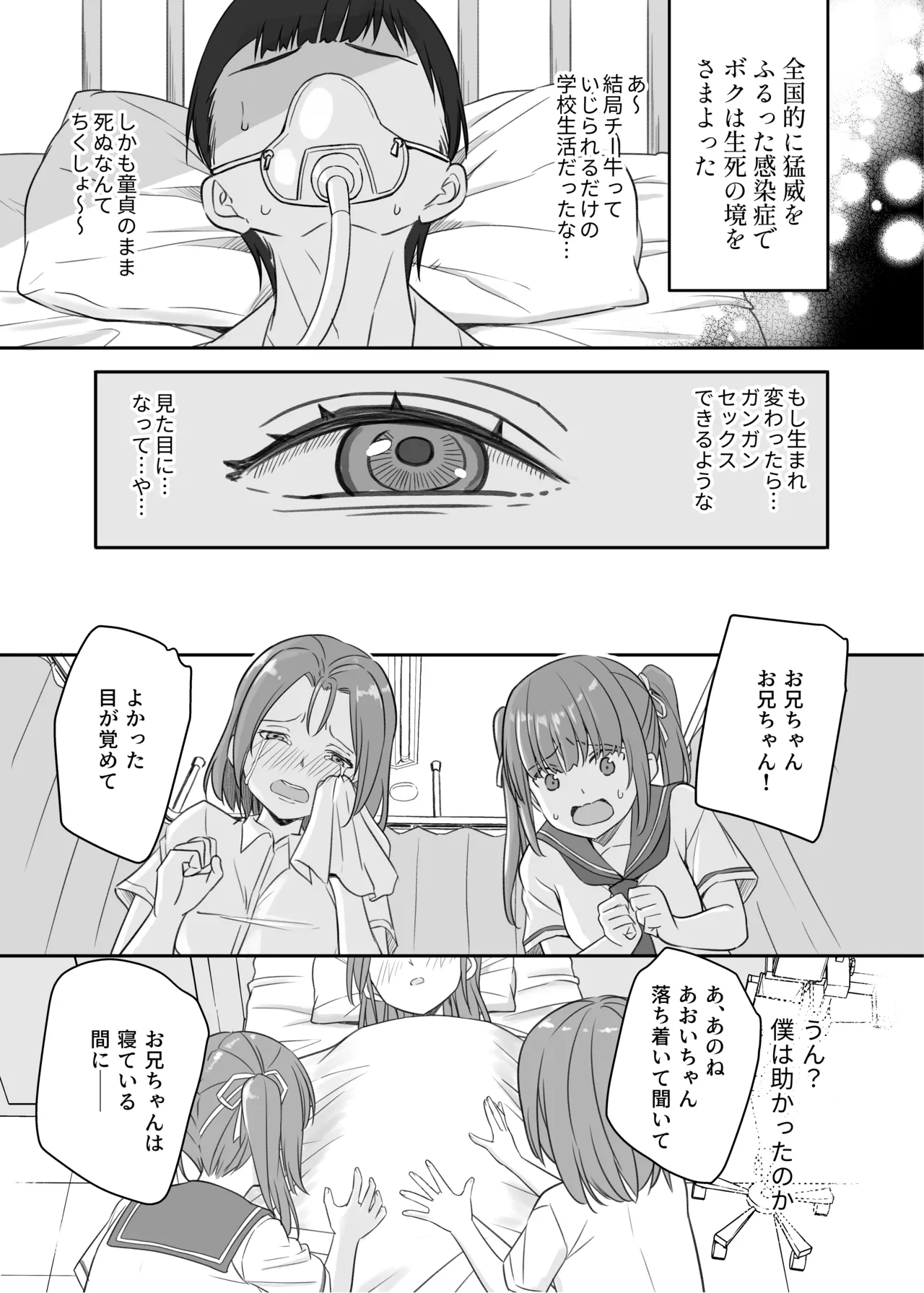 底辺のボクがTSったのでどすけべセックスをやってみた Page.3