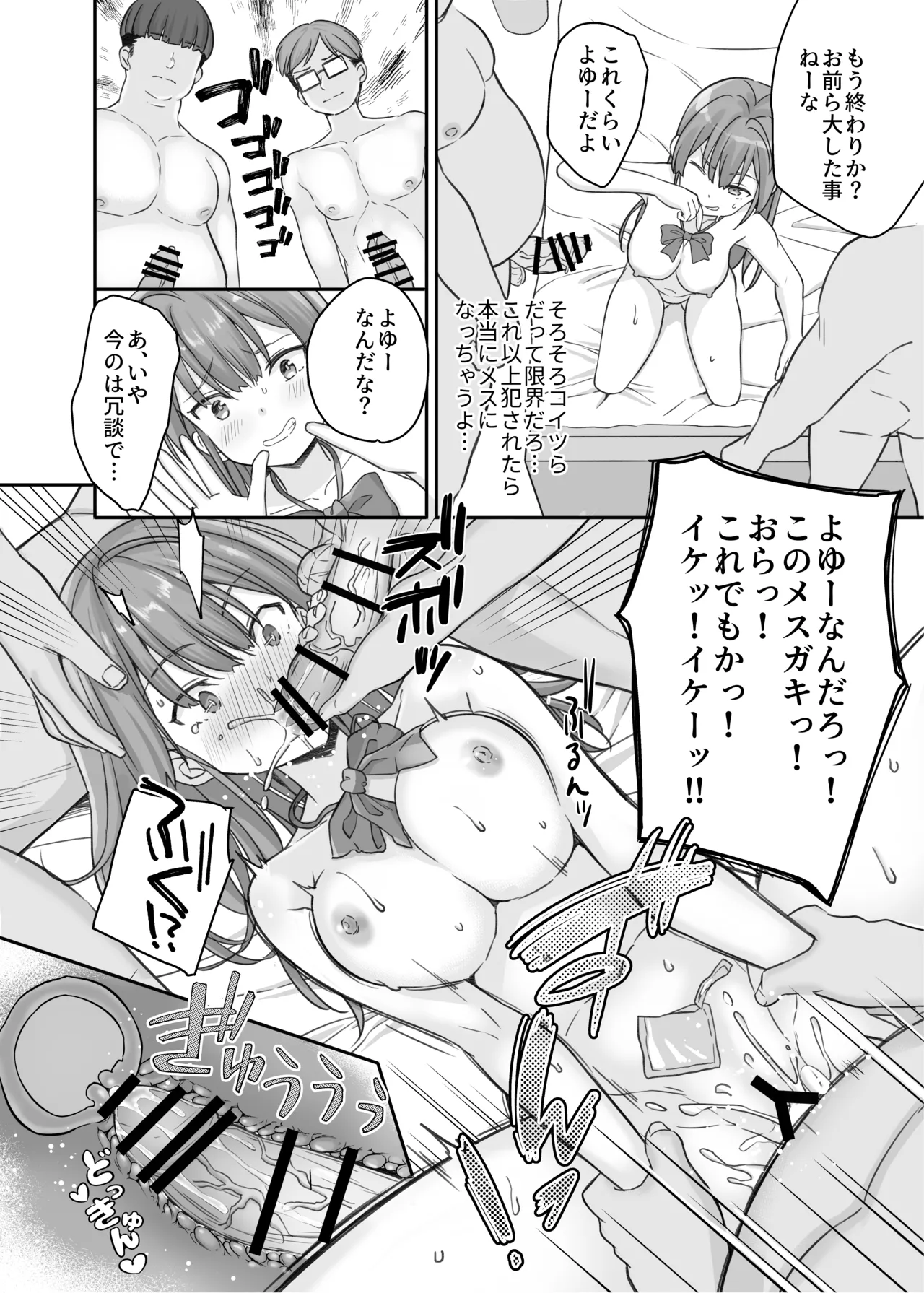底辺のボクがTSったのでどすけべセックスをやってみた Page.34