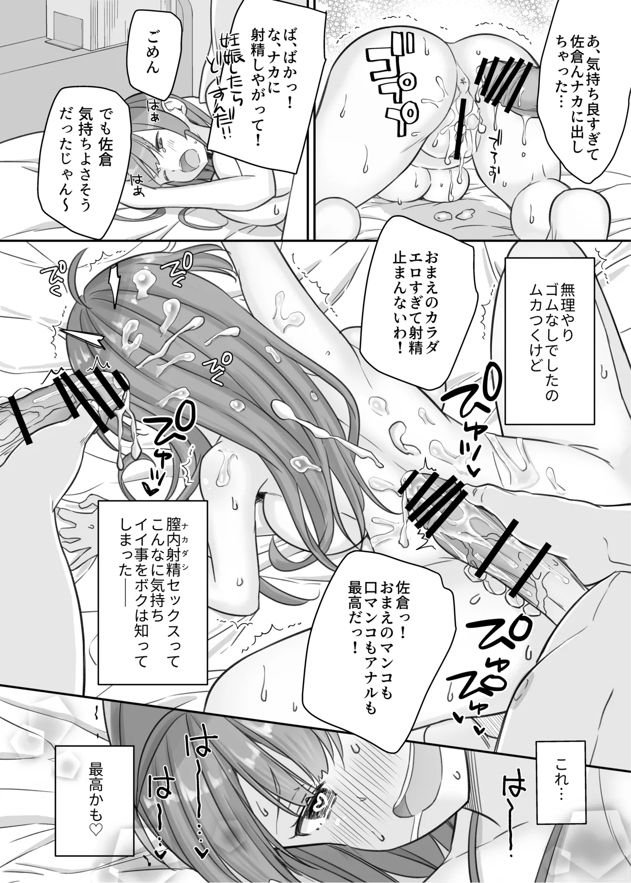 底辺のボクがTSったのでどすけべセックスをやってみた Page.38