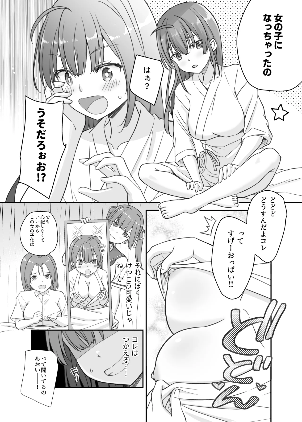 底辺のボクがTSったのでどすけべセックスをやってみた Page.4