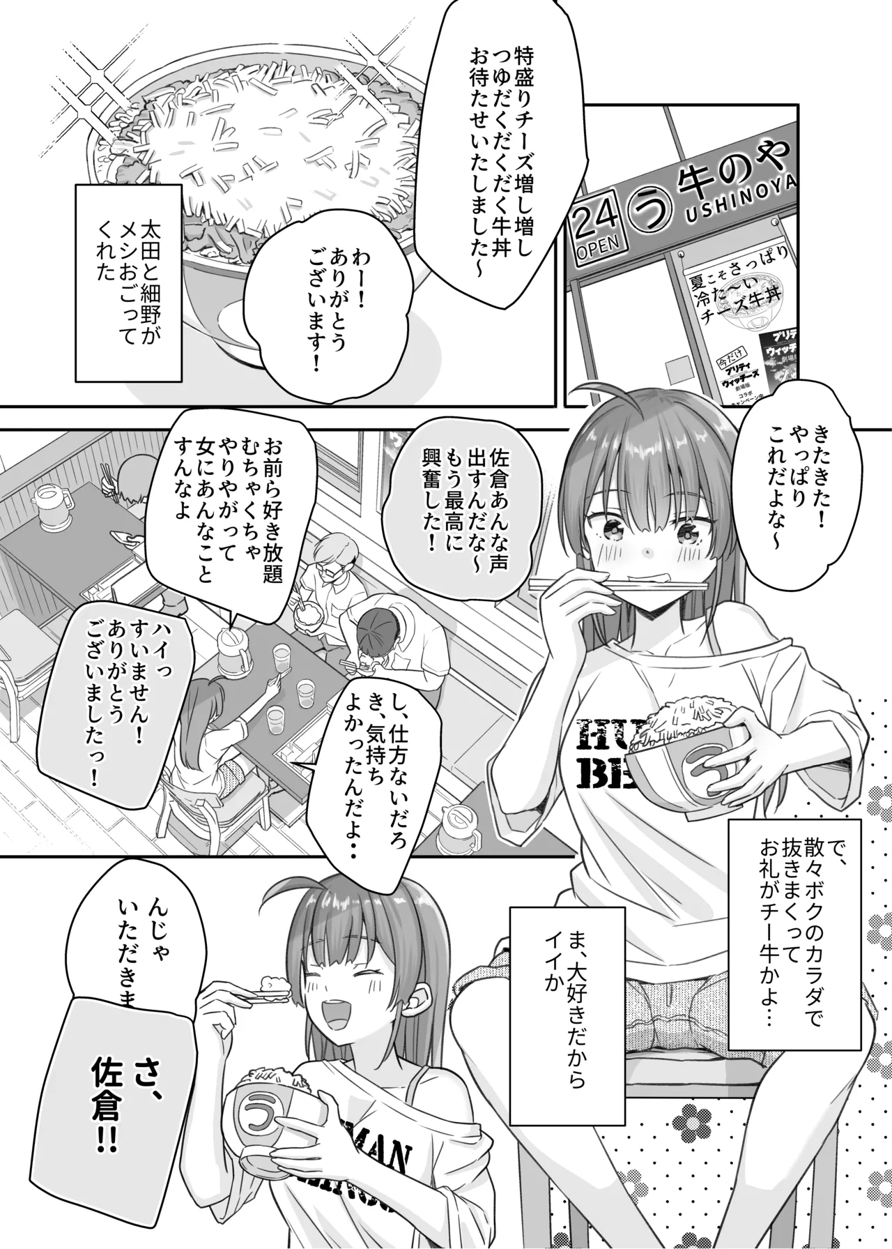 底辺のボクがTSったのでどすけべセックスをやってみた Page.42