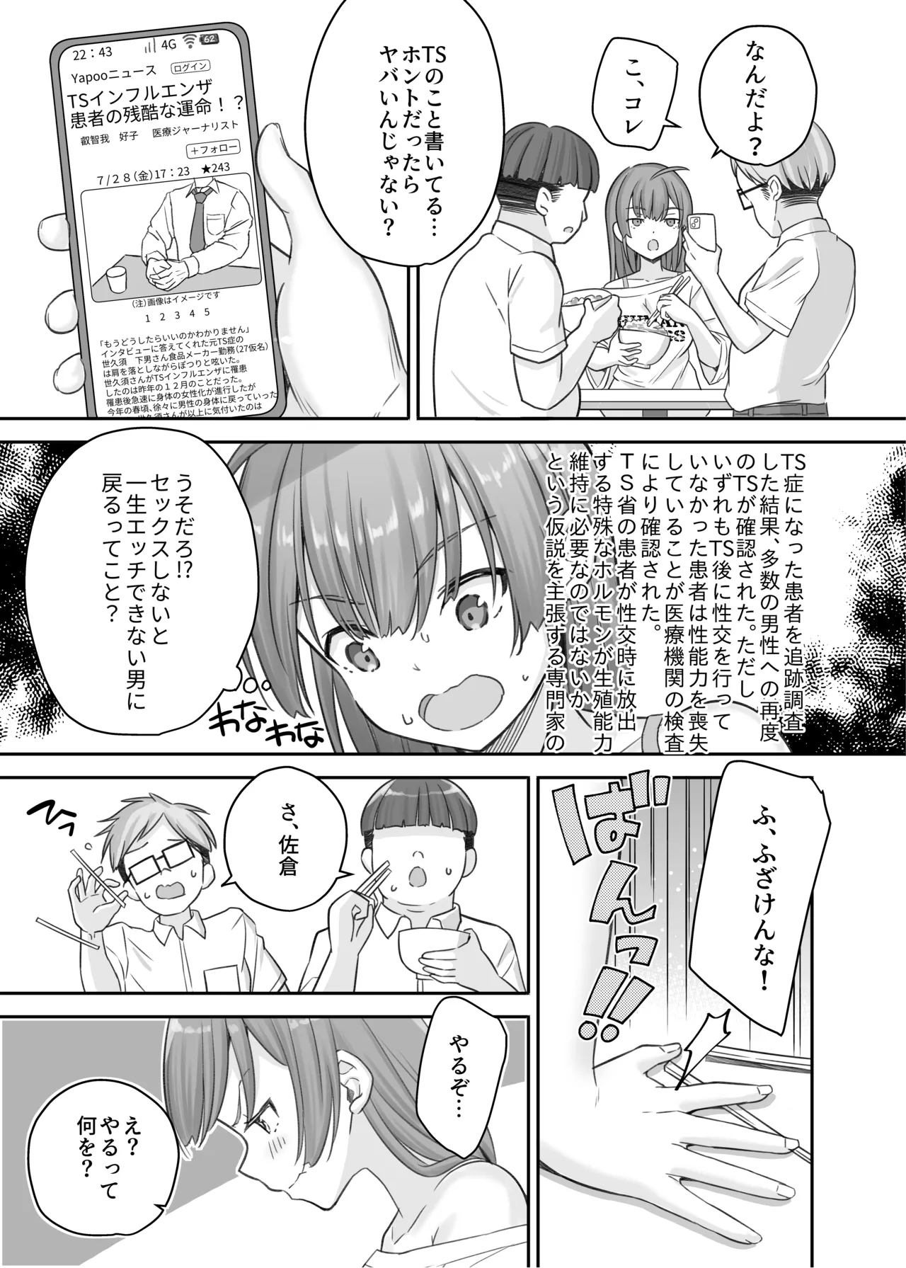 底辺のボクがTSったのでどすけべセックスをやってみた Page.43