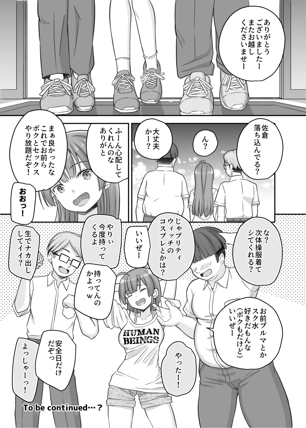 底辺のボクがTSったのでどすけべセックスをやってみた Page.45