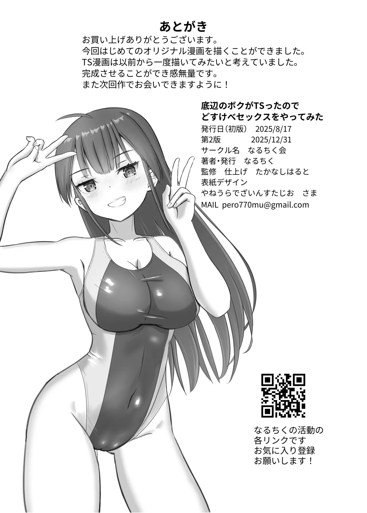 底辺のボクがTSったのでどすけべセックスをやってみた Page.46