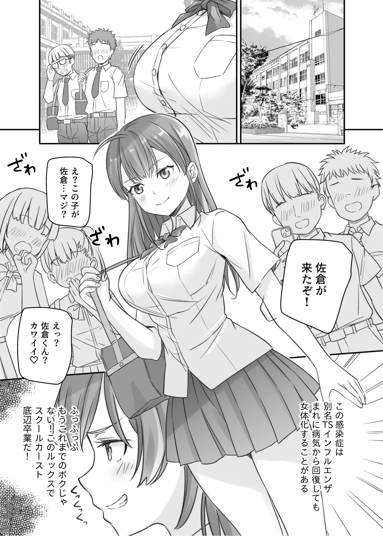 底辺のボクがTSったのでどすけべセックスをやってみた Page.5