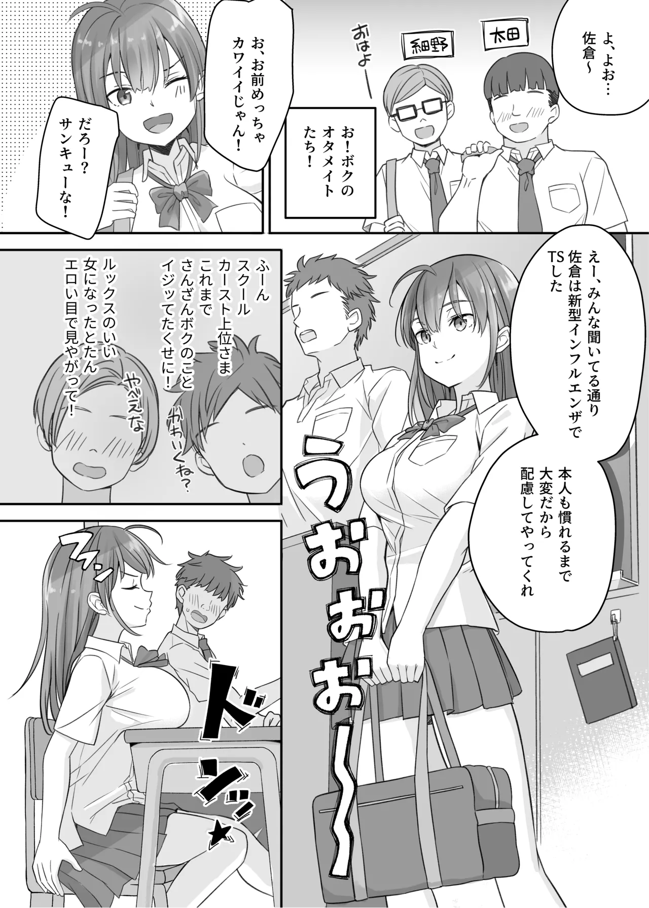 底辺のボクがTSったのでどすけべセックスをやってみた Page.6