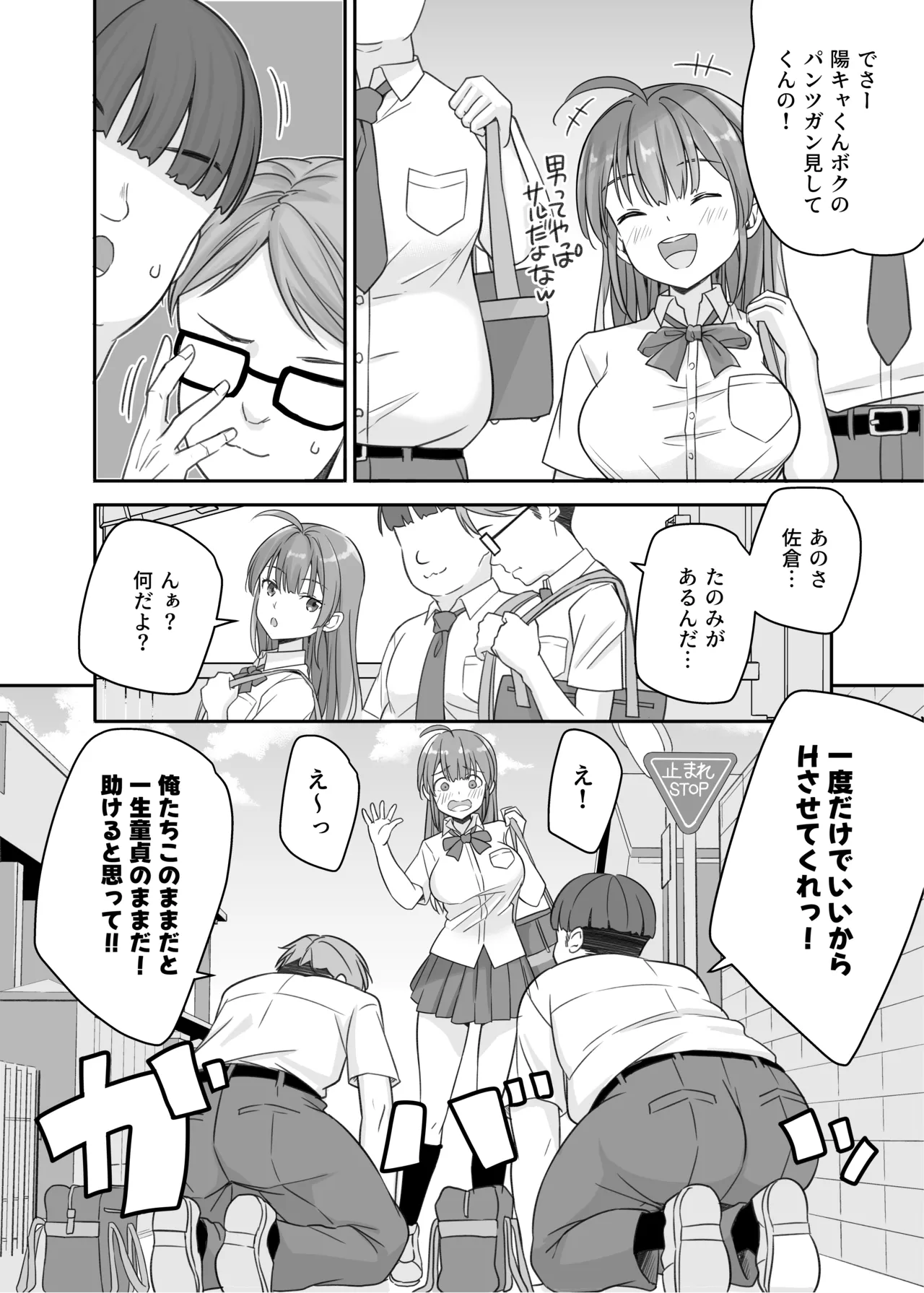 底辺のボクがTSったのでどすけべセックスをやってみた Page.8