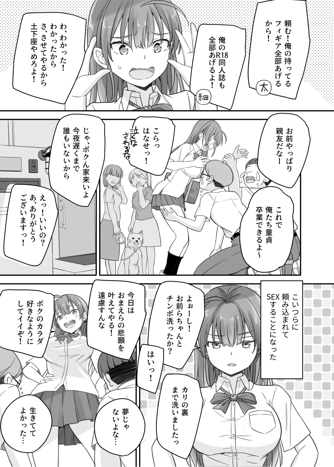 底辺のボクがTSったのでどすけべセックスをやってみた Page.9