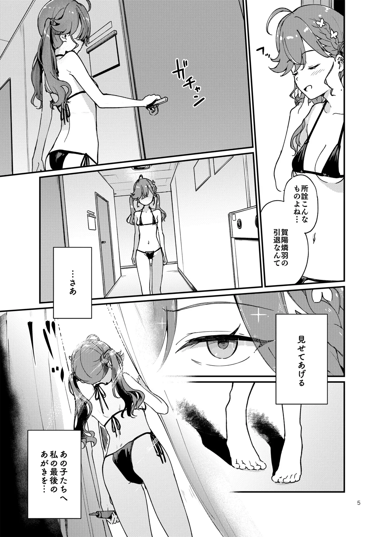 燐羽ちゃん今までアイドルありがとう祭 Page.4