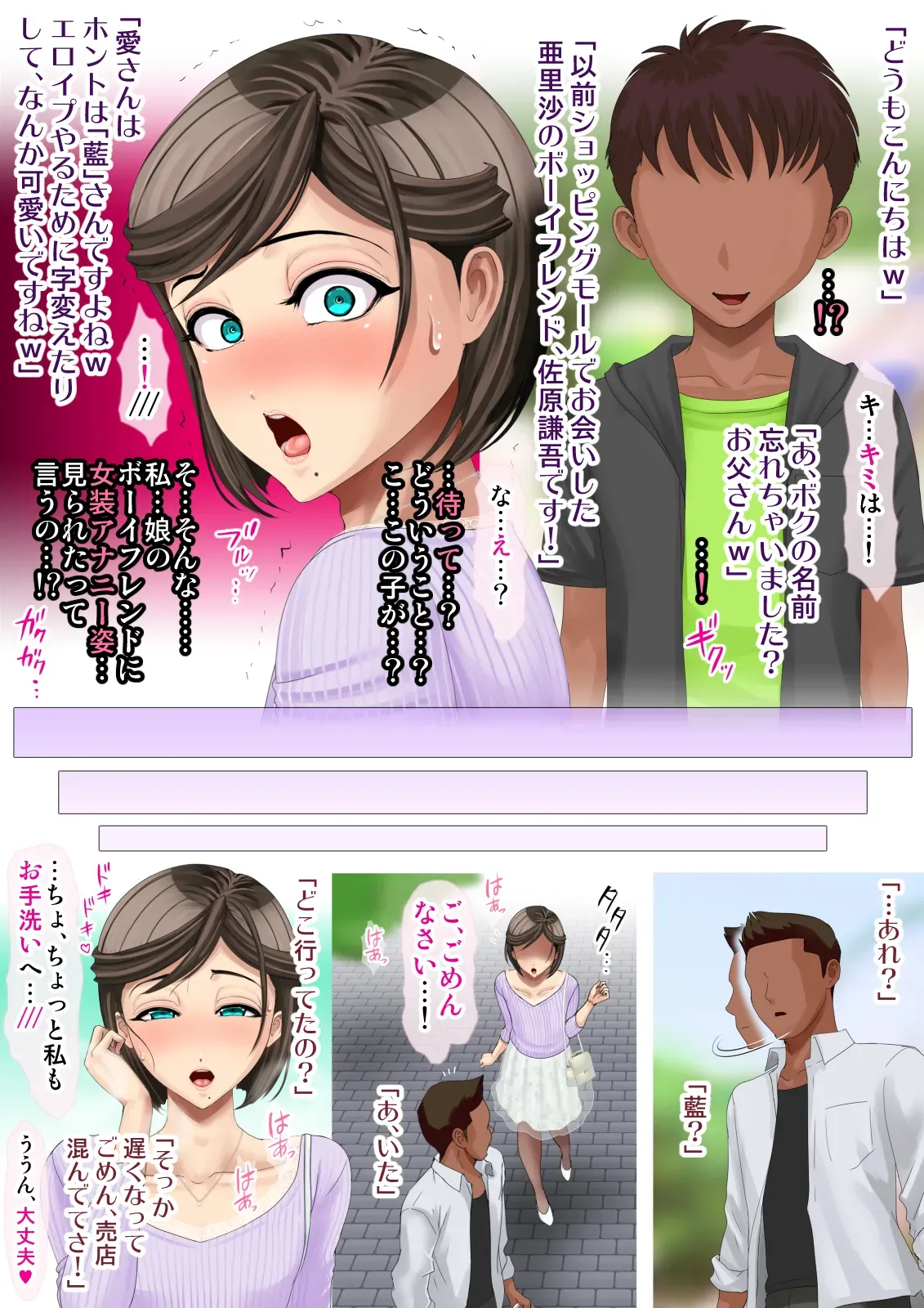 熟女装子刑事 Vol.2 ～女装子警察官 肛辱24時～ Page.144