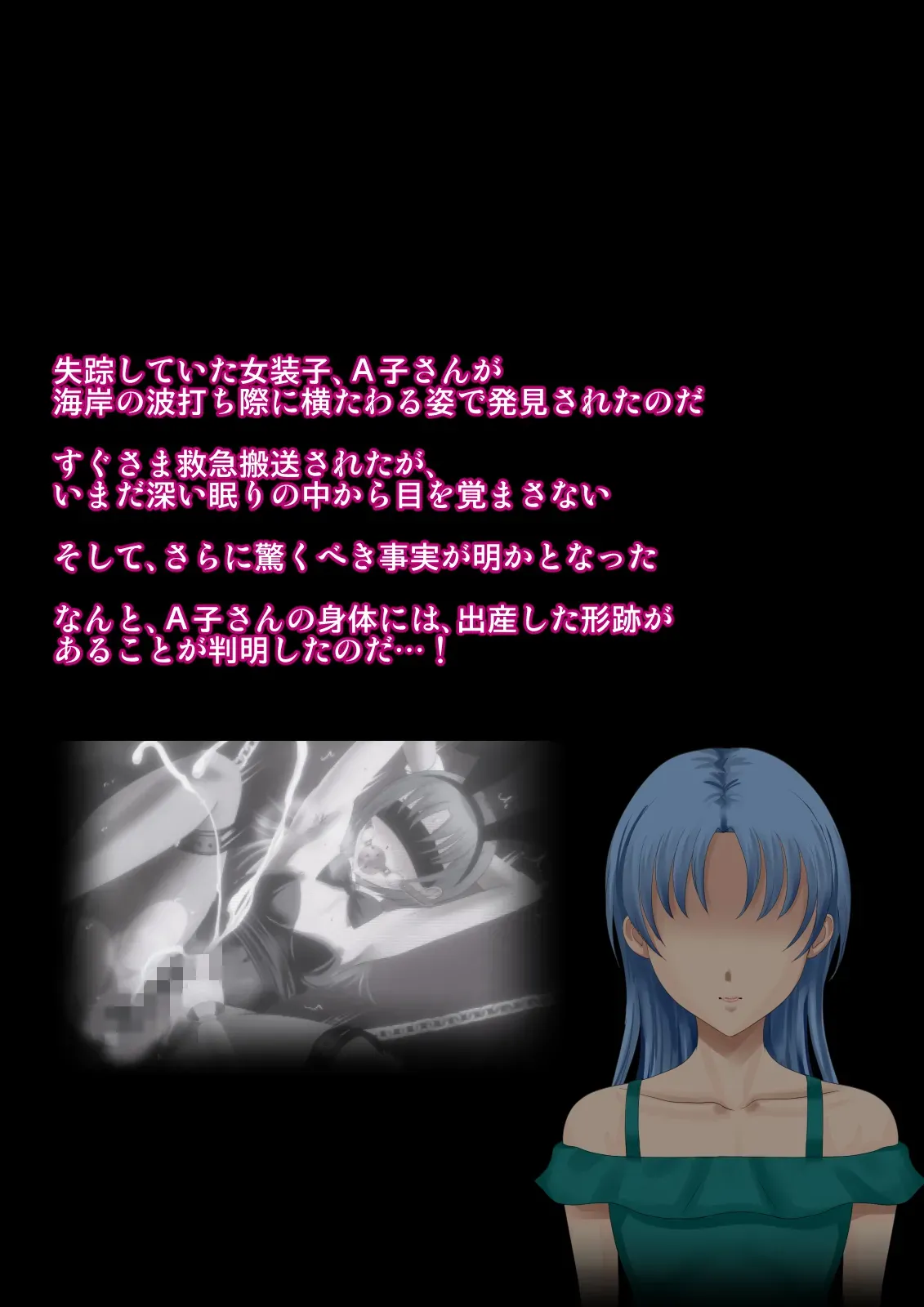 熟女装子刑事 Vol.2 ～女装子警察官 肛辱24時～ Page.176