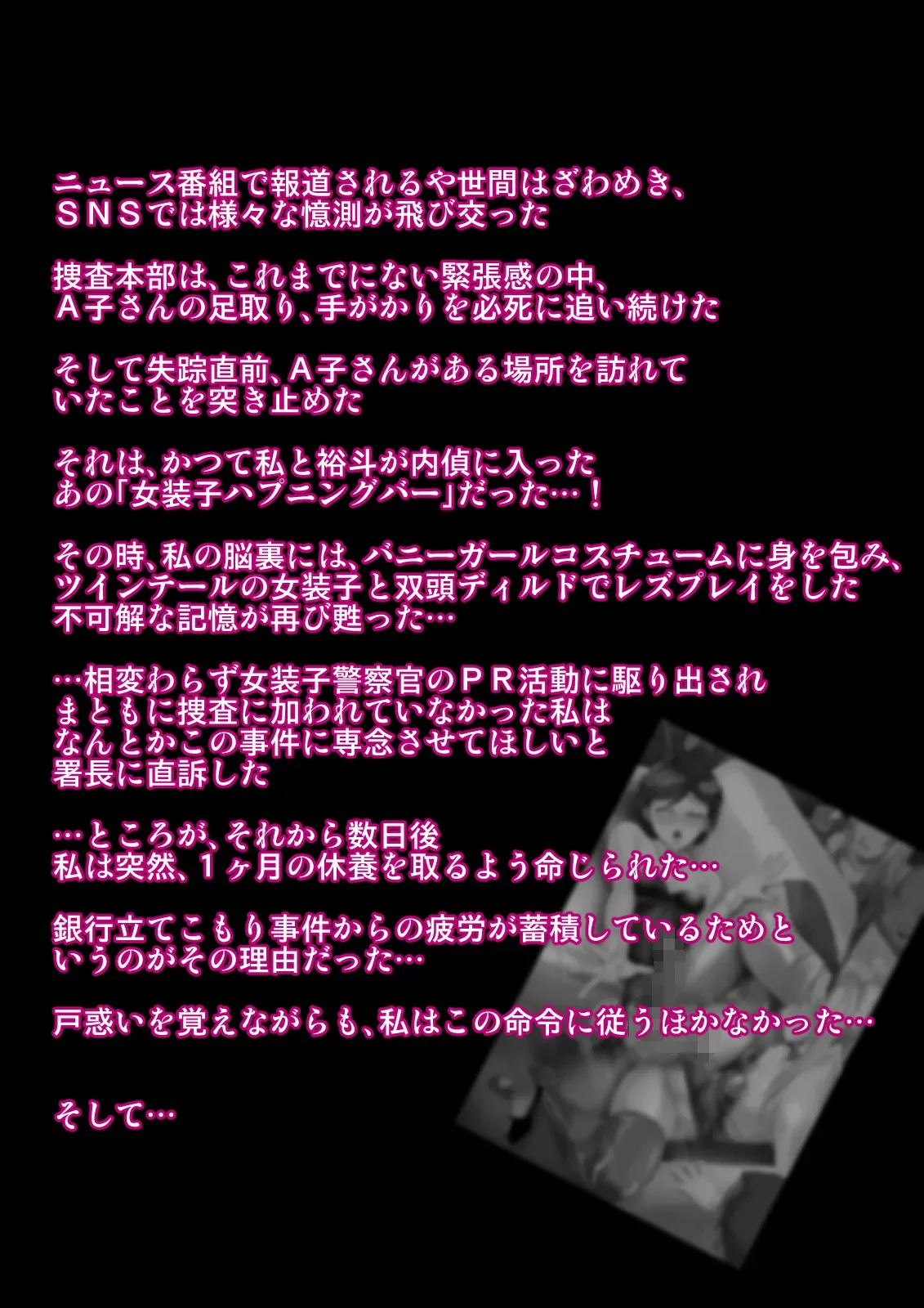熟女装子刑事 Vol.2 ～女装子警察官 肛辱24時～ Page.177