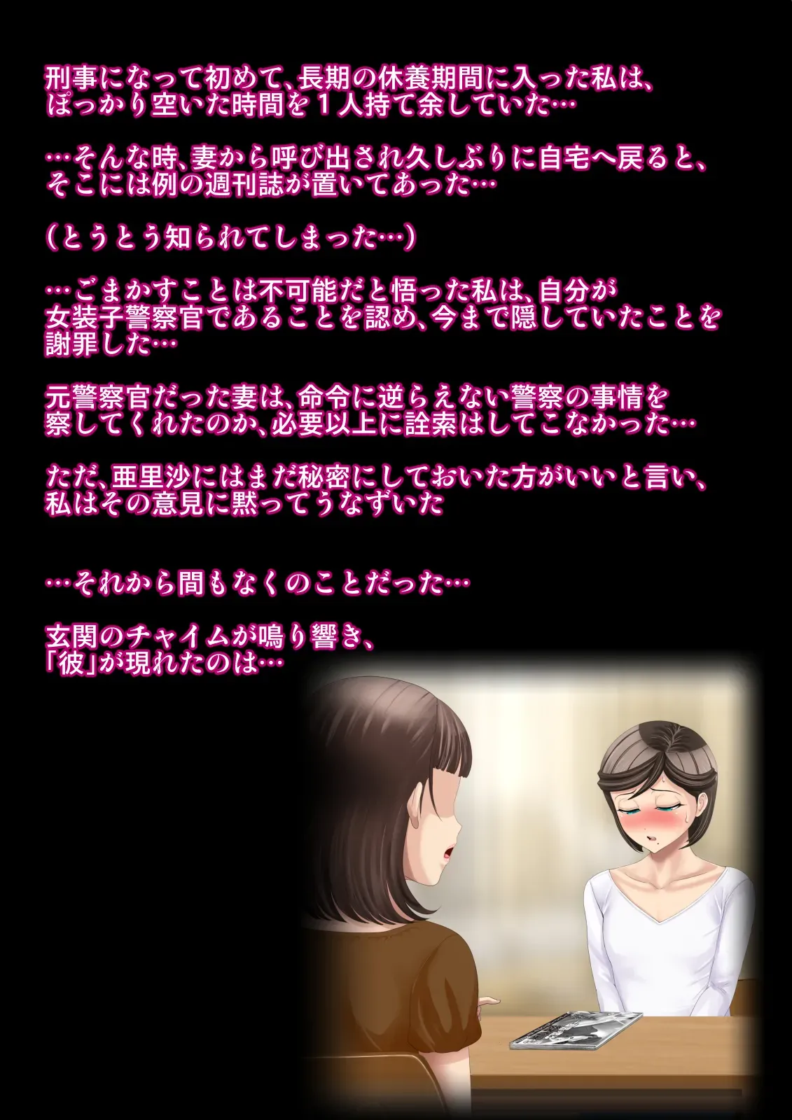 熟女装子刑事 Vol.2 ～女装子警察官 肛辱24時～ Page.178