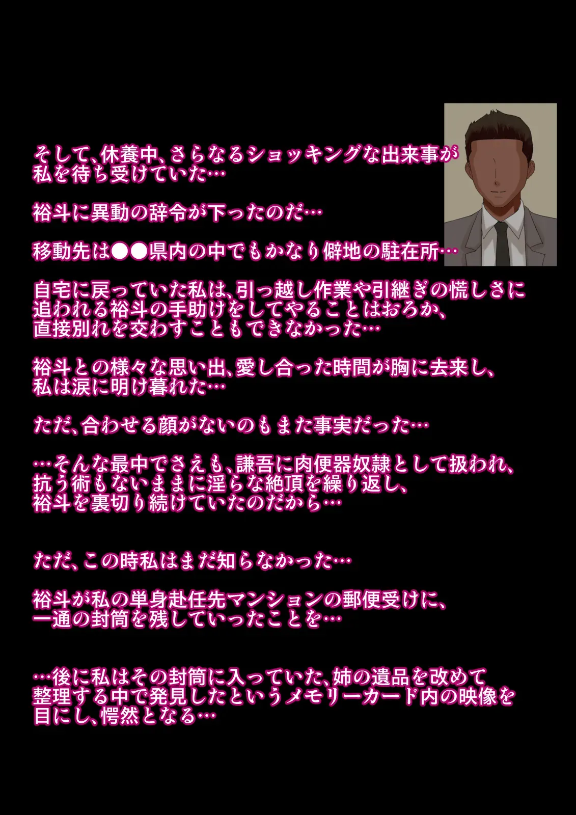 熟女装子刑事 Vol.2 ～女装子警察官 肛辱24時～ Page.196
