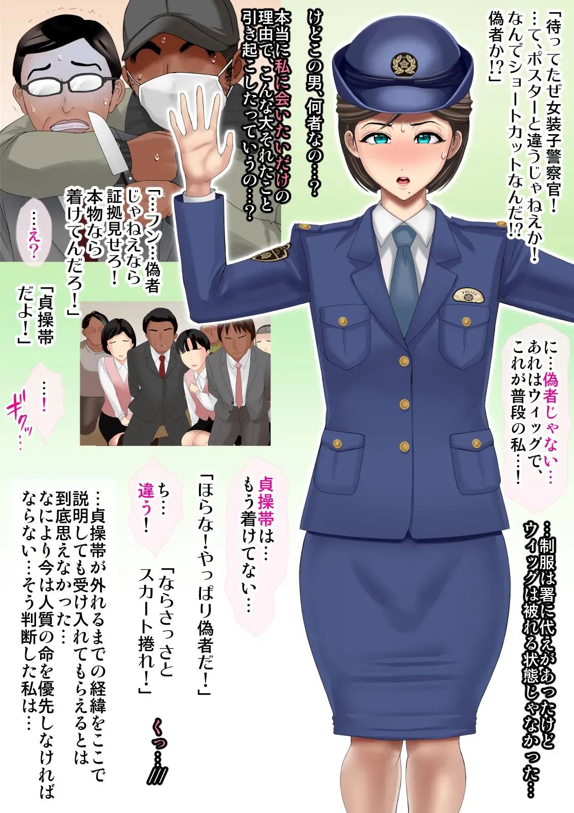 熟女装子刑事 Vol.2 ～女装子警察官 肛辱24時～ Page.251