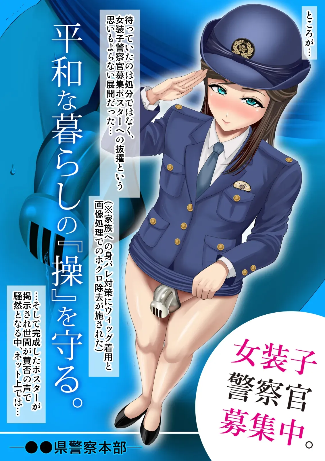 熟女装子刑事 Vol.2 ～女装子警察官 肛辱24時～ Page.31