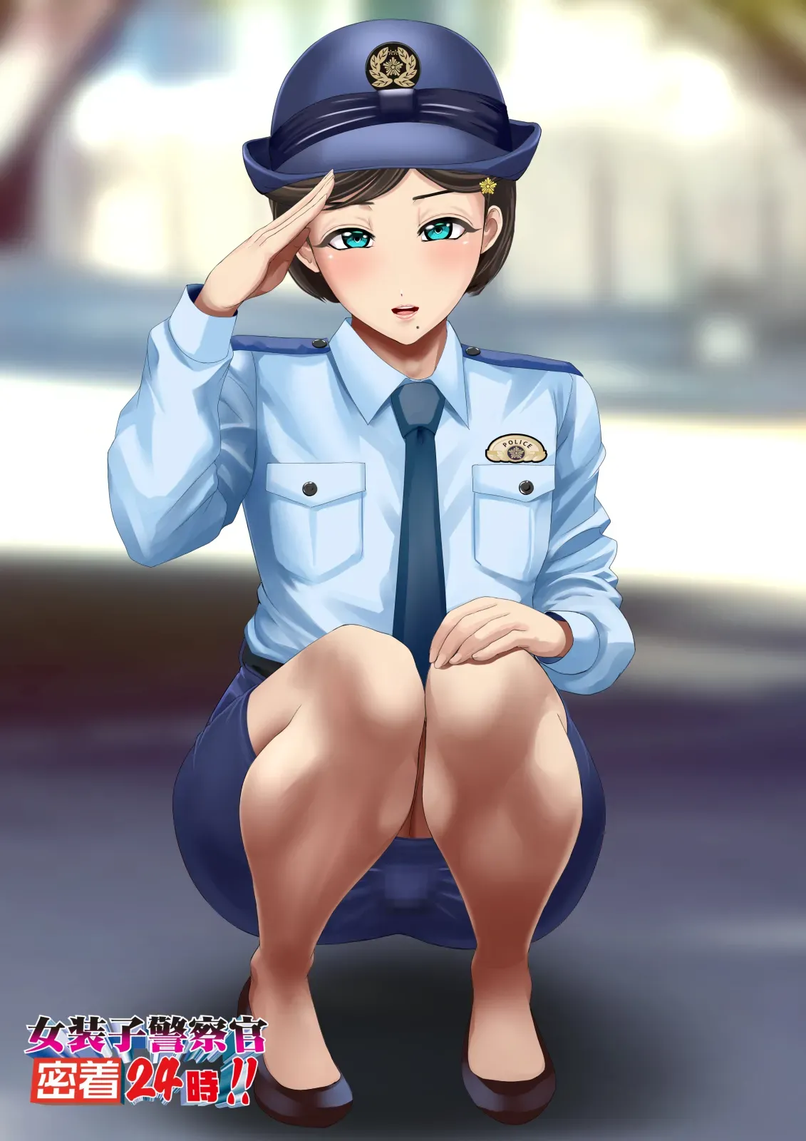 熟女装子刑事 Vol.2 ～女装子警察官 肛辱24時～ Page.405