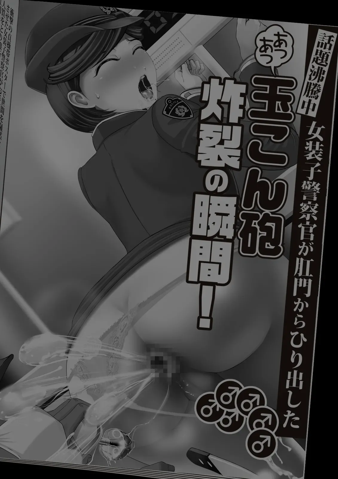 熟女装子刑事 Vol.2 ～女装子警察官 肛辱24時～ Page.482
