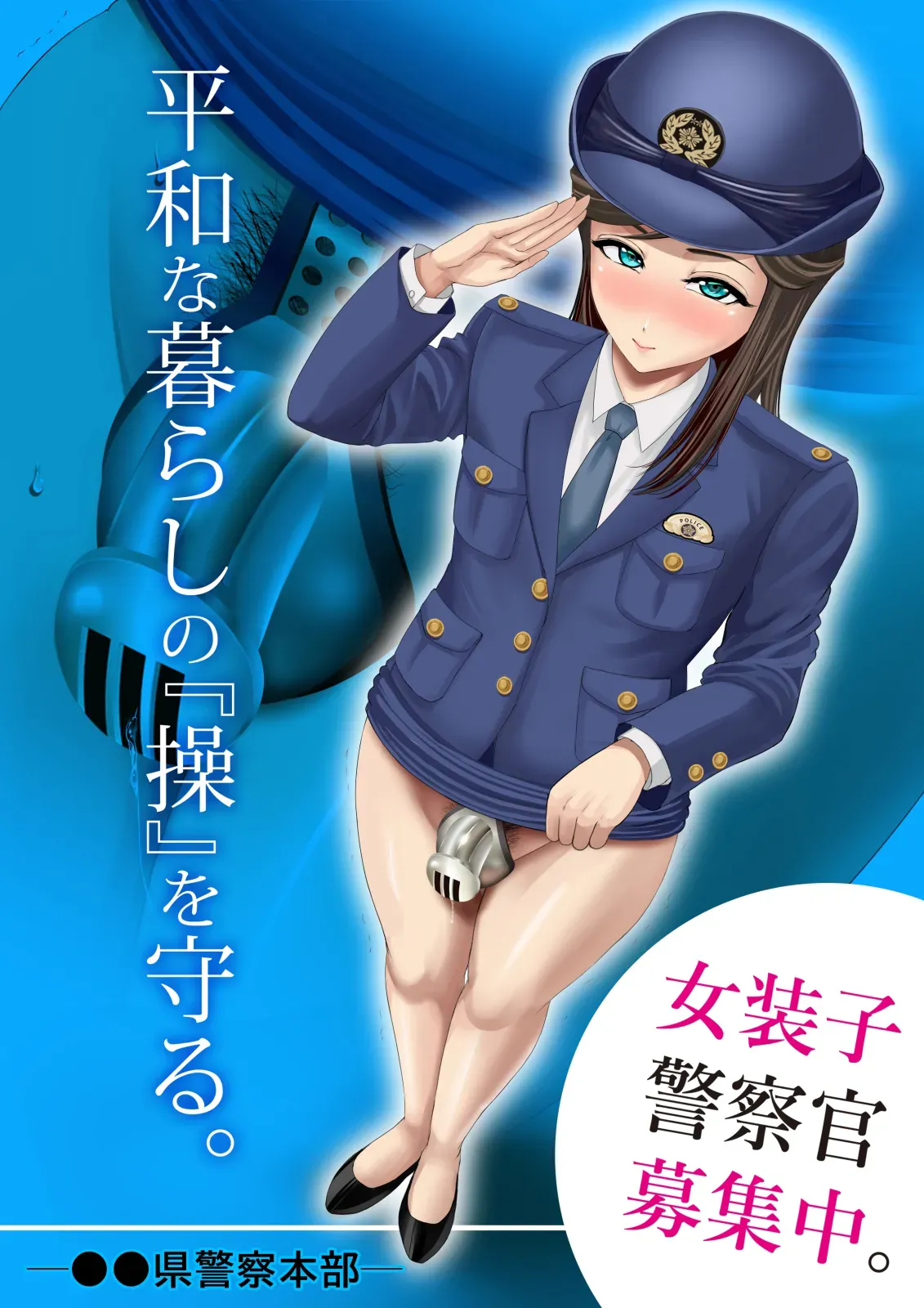 熟女装子刑事 Vol.2 ～女装子警察官 肛辱24時～ Page.627