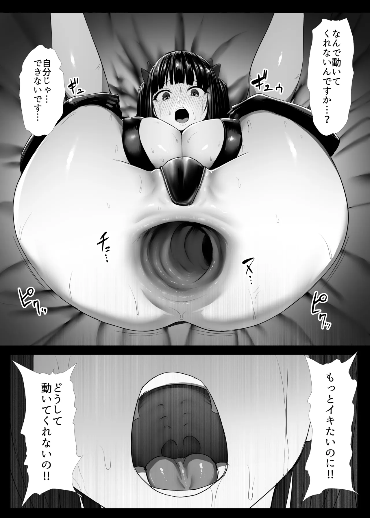 魔法少女おばさんと河童怪人 Page.51