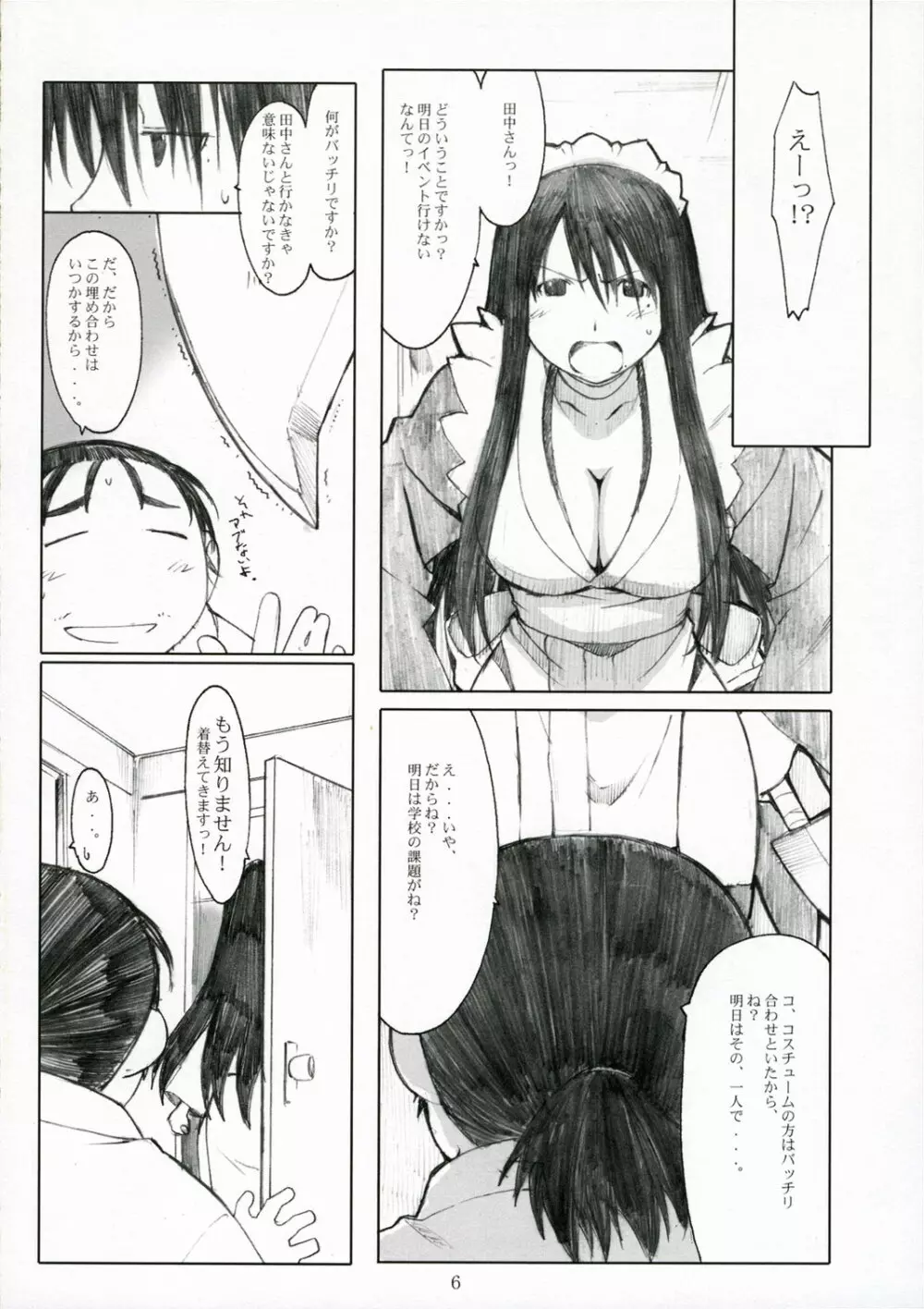 大野式plus Page.6