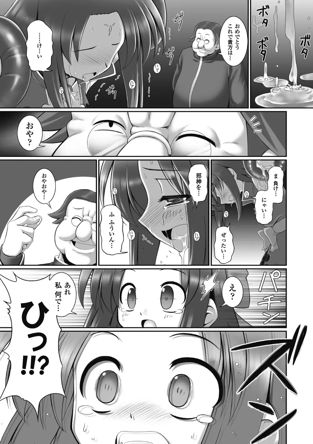 触愛 Page.102