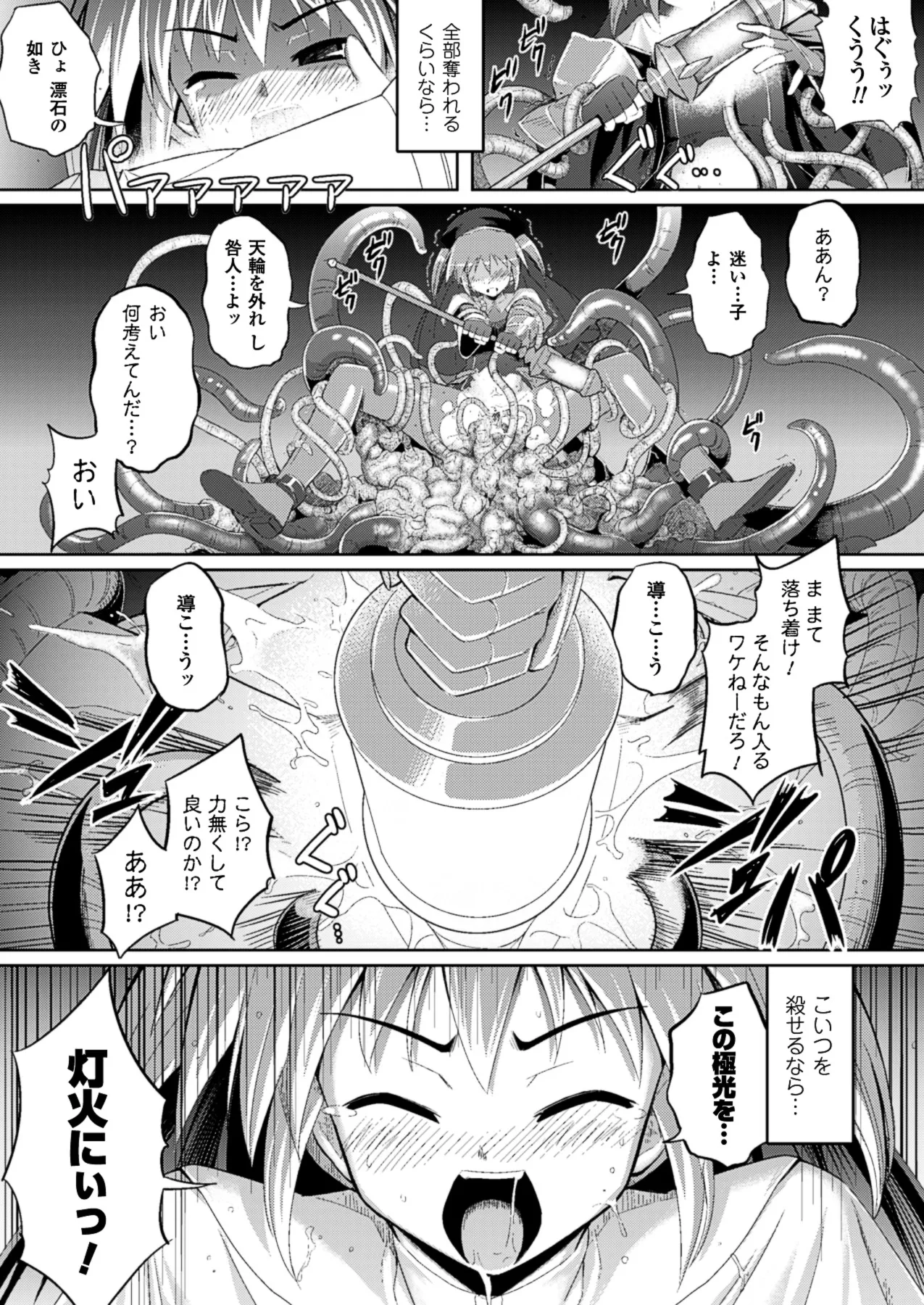 触愛 Page.16