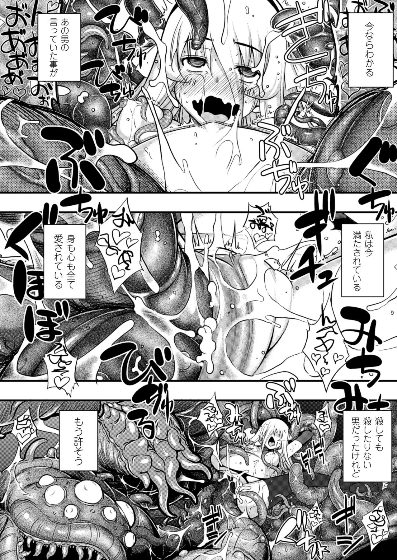 触愛 Page.161