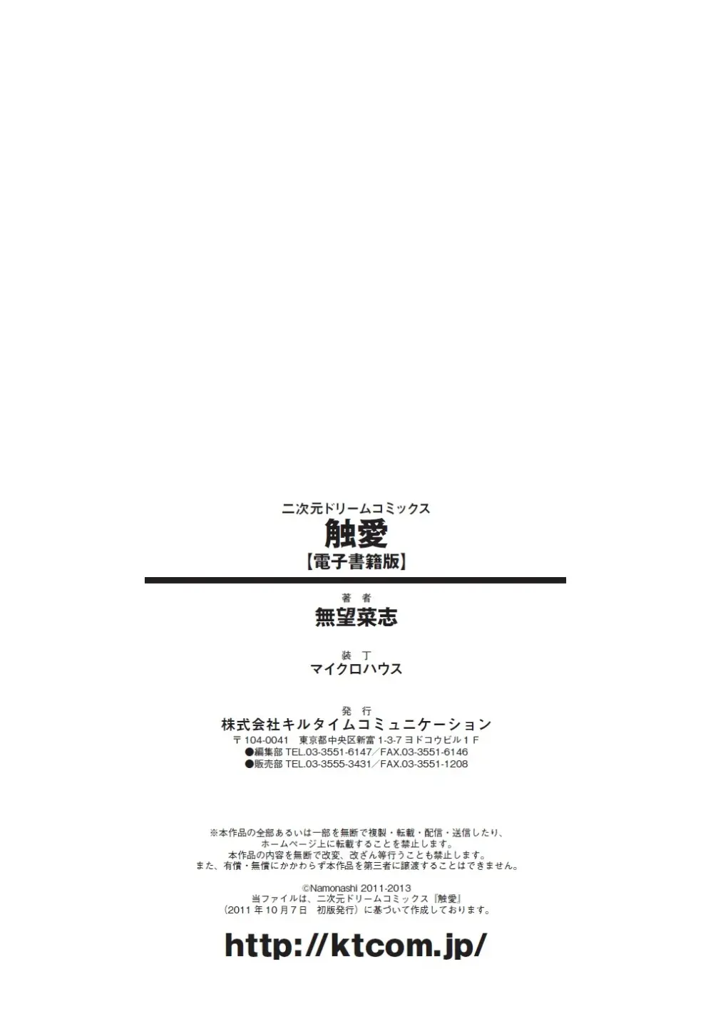 触愛 Page.176