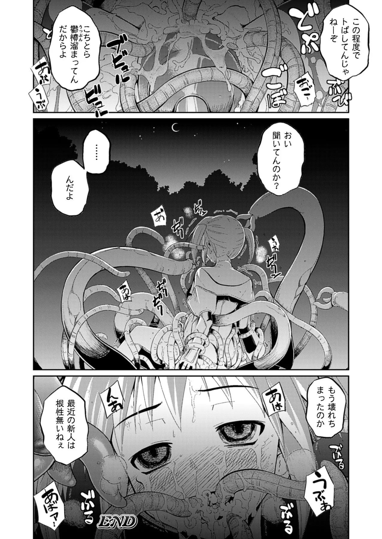 触愛 Page.23