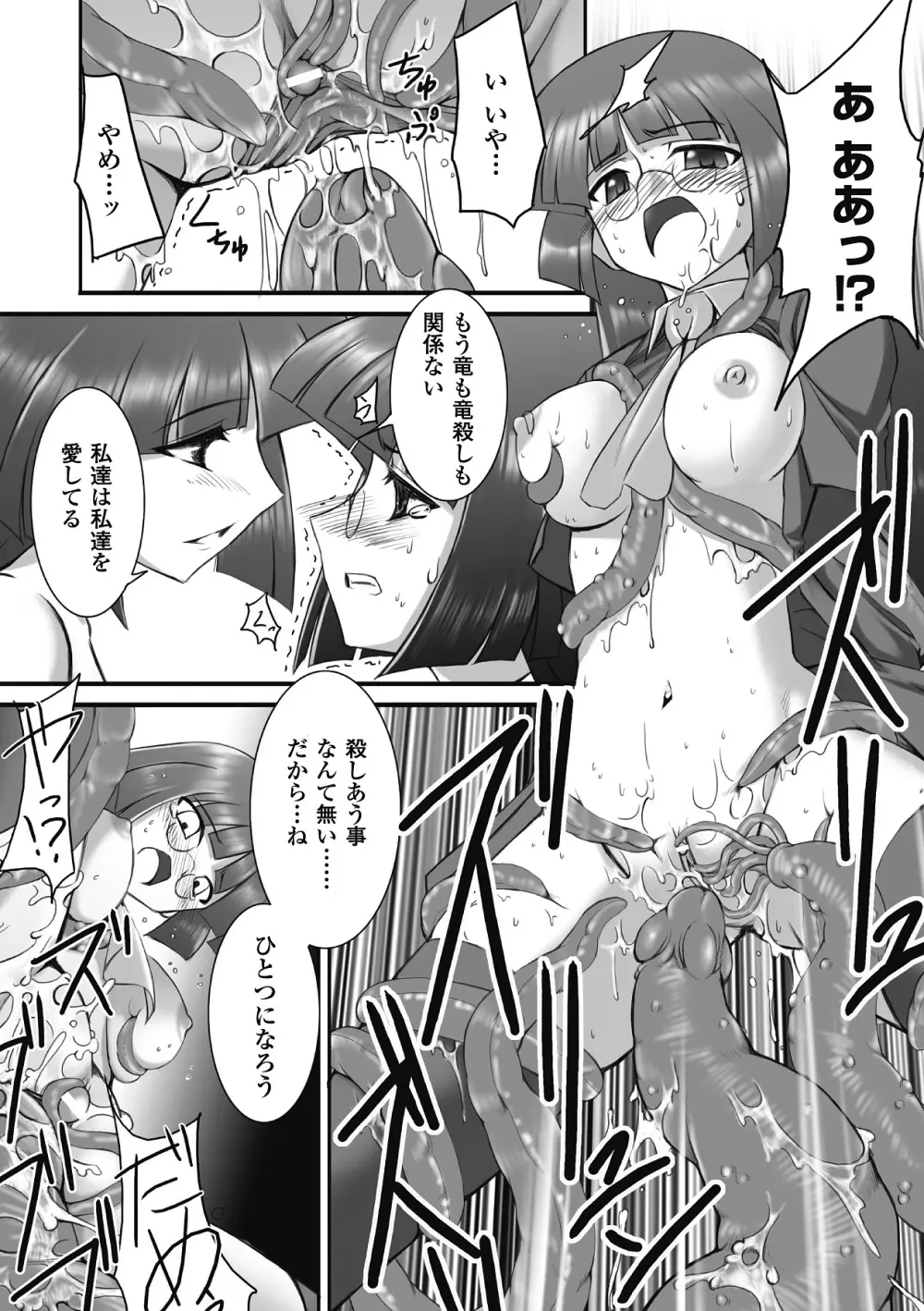 触愛 Page.48