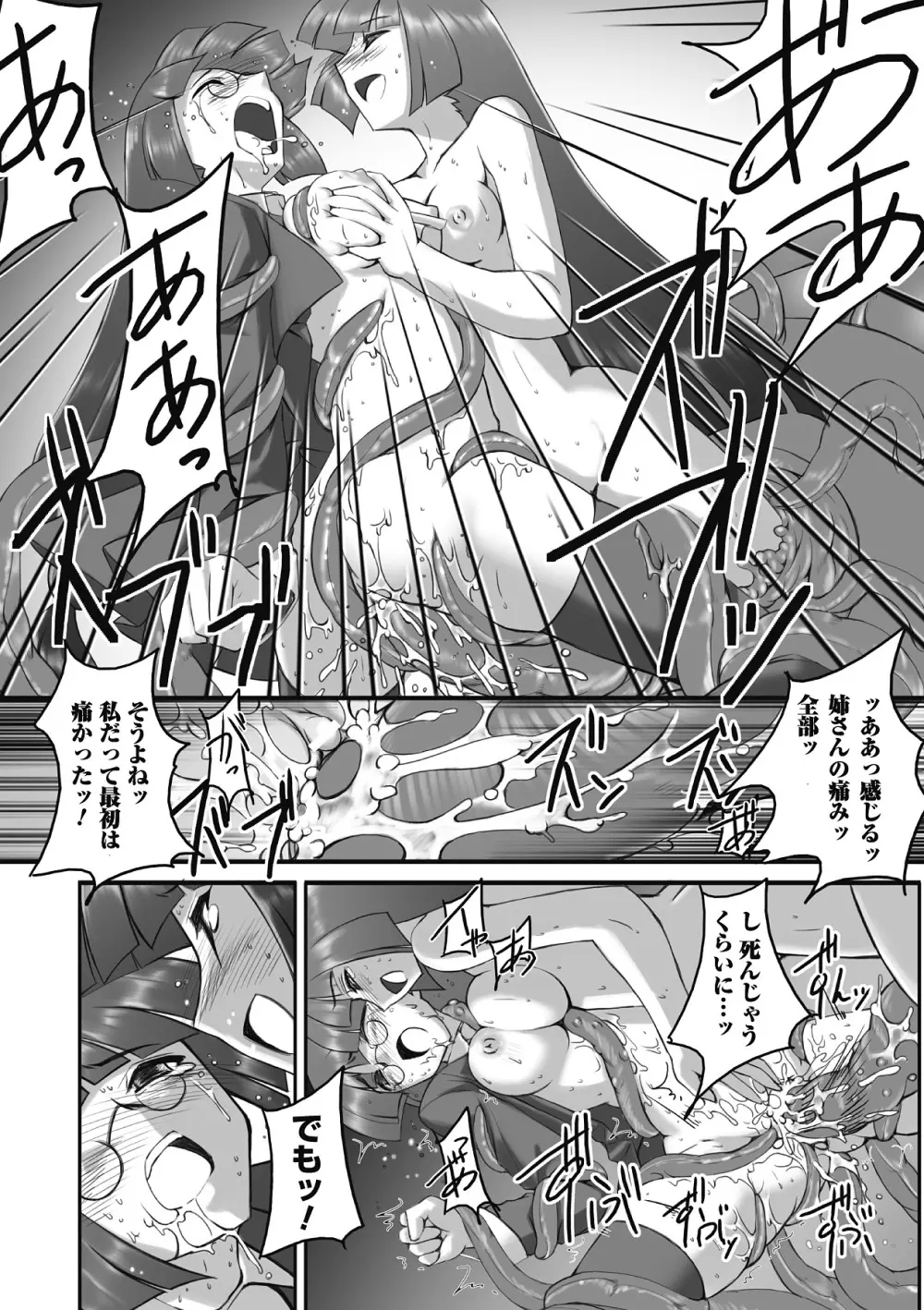触愛 Page.49