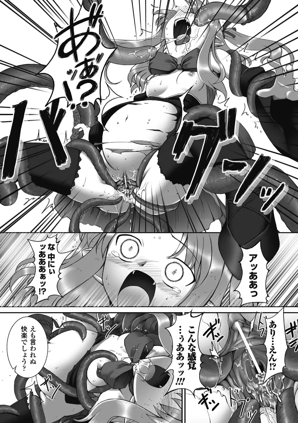 触愛 Page.80