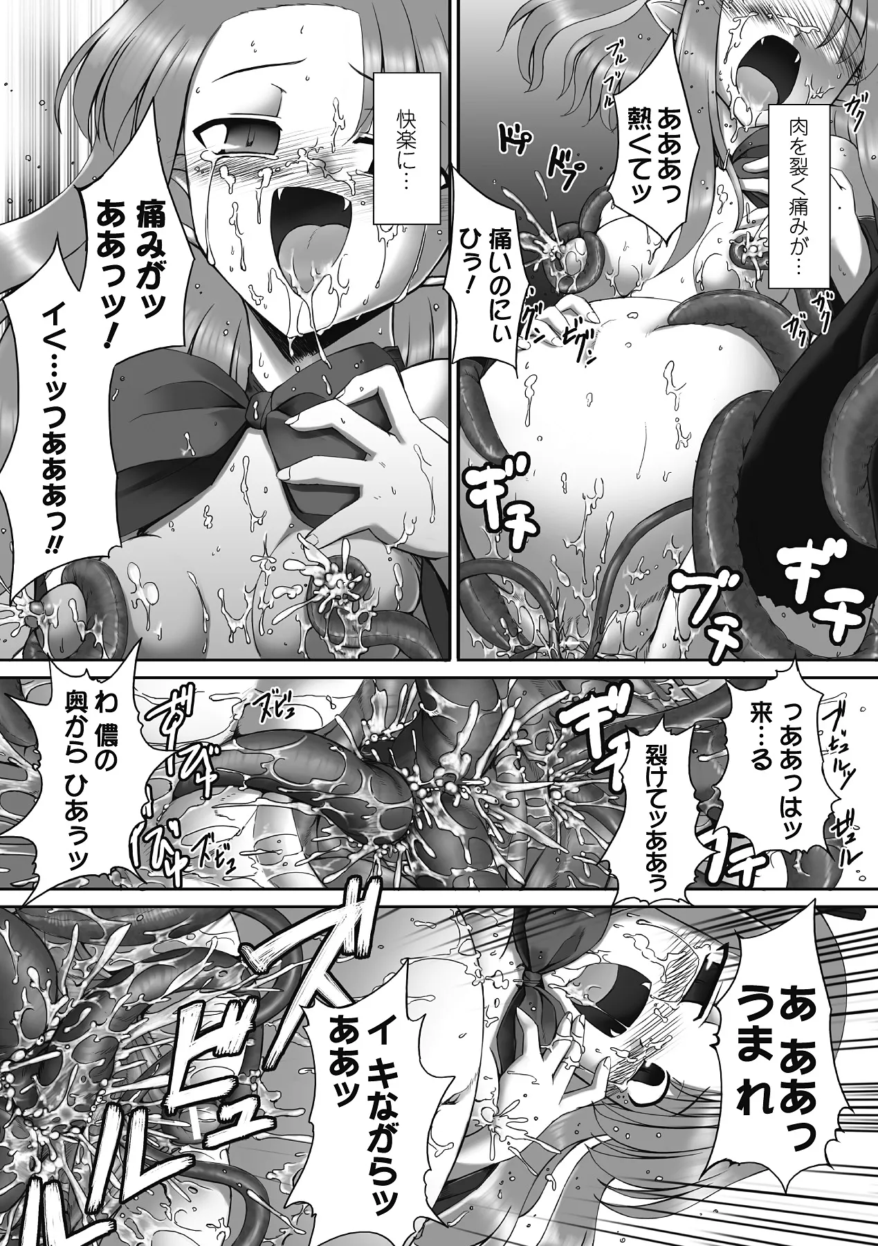 触愛 Page.85