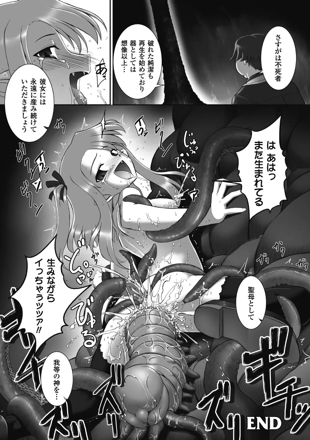 触愛 Page.87