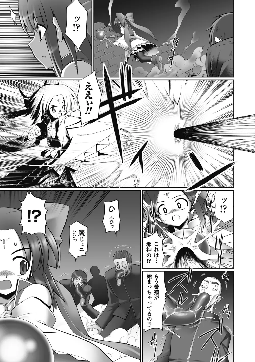 触愛 Page.90