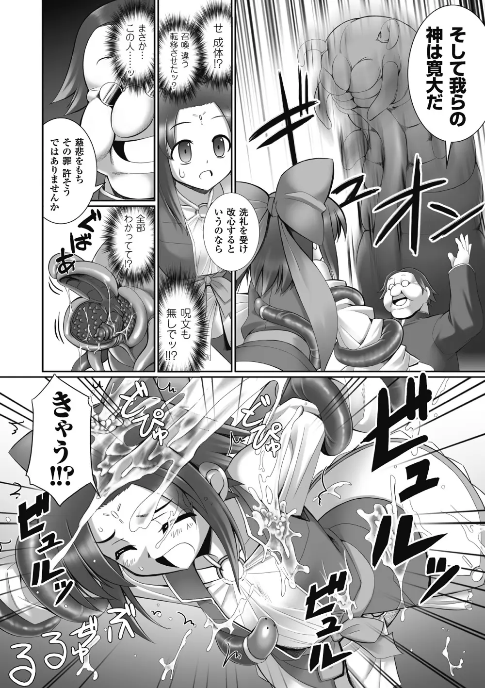 触愛 Page.93