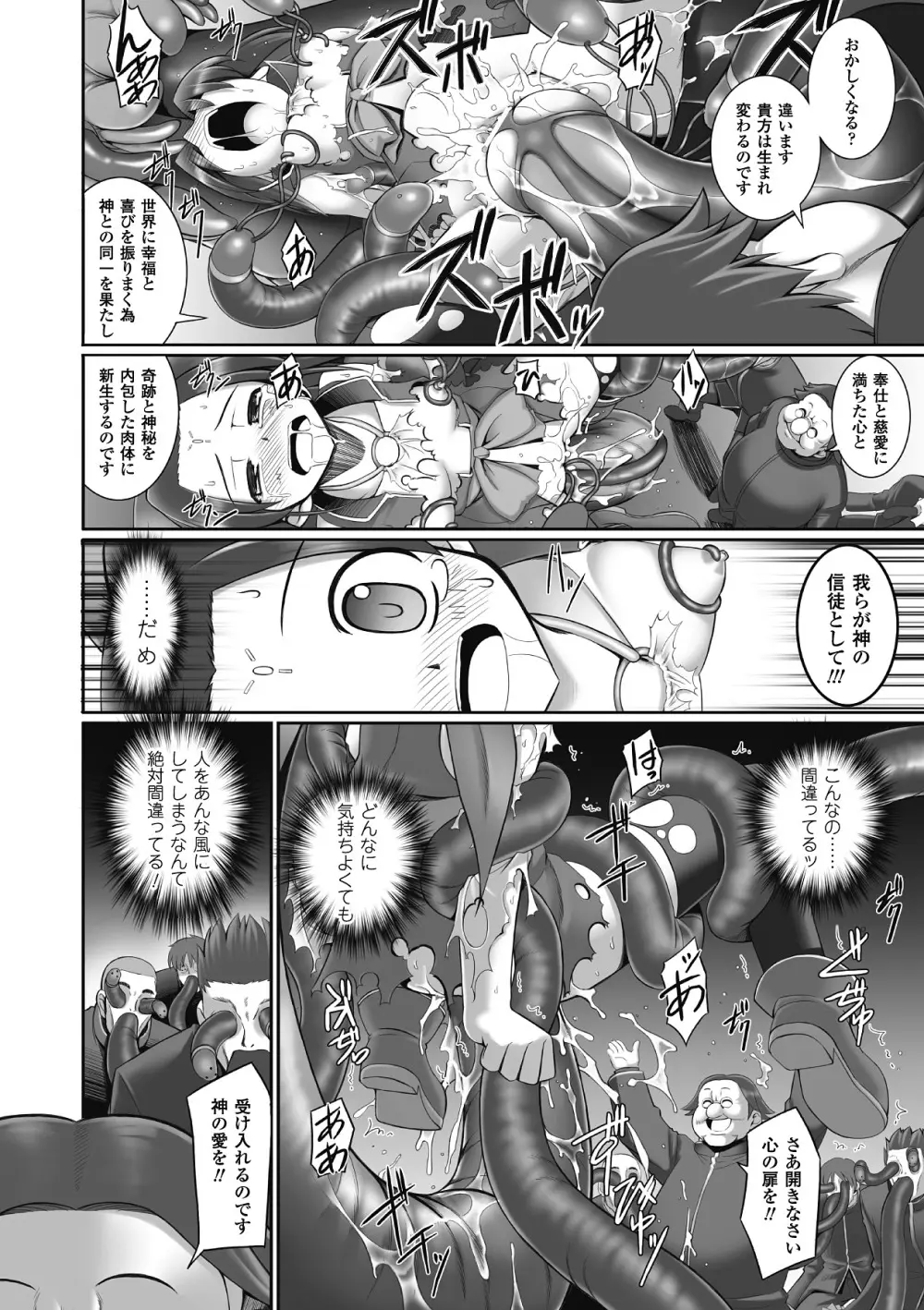 触愛 Page.99