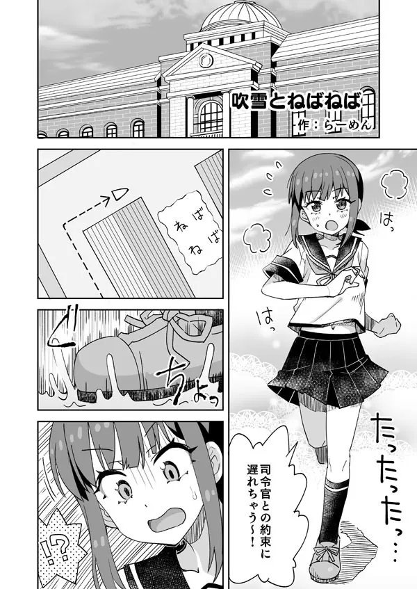 艦これ吹雪とねばねば