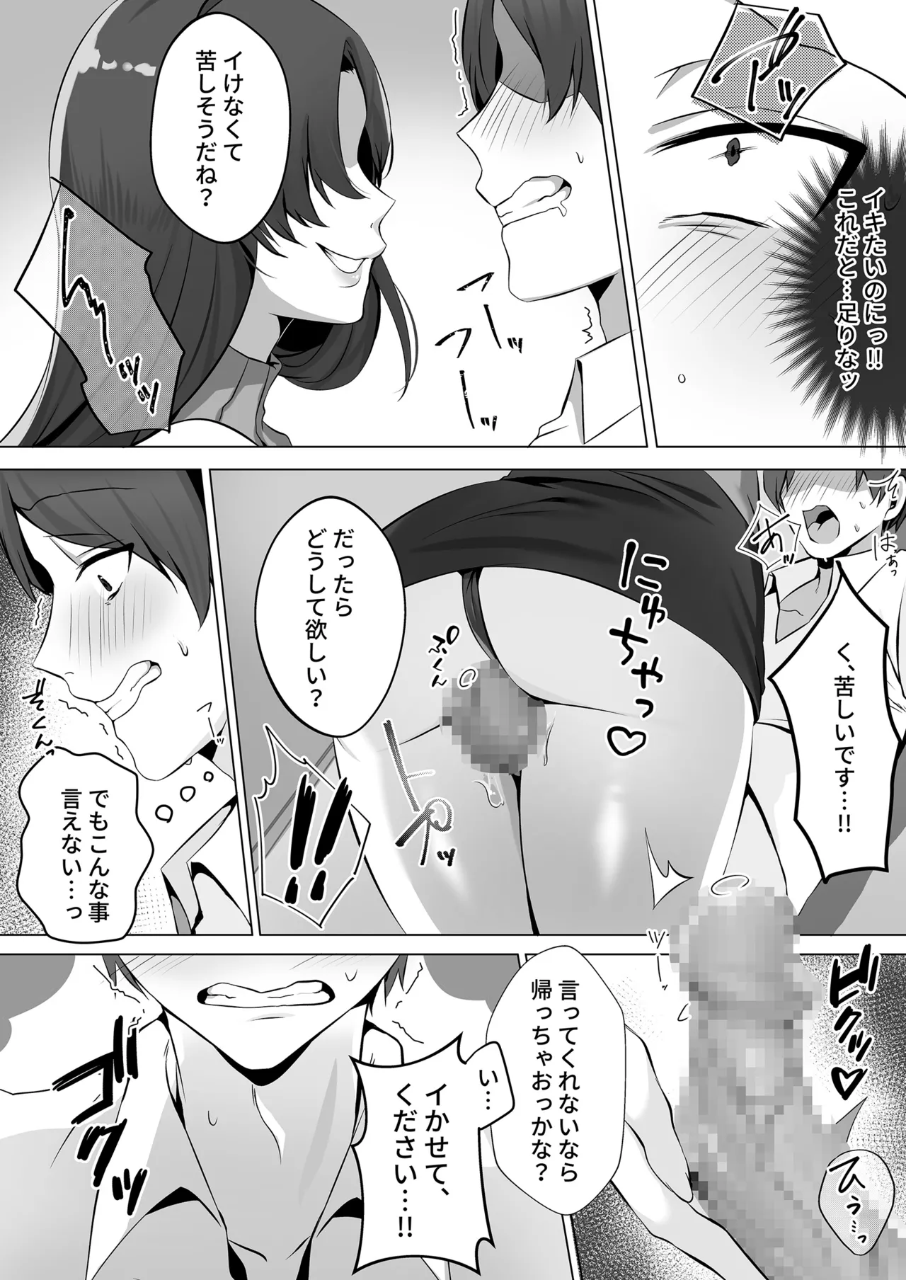 トイレにいた美人系女性に抜き取られ… Page.13