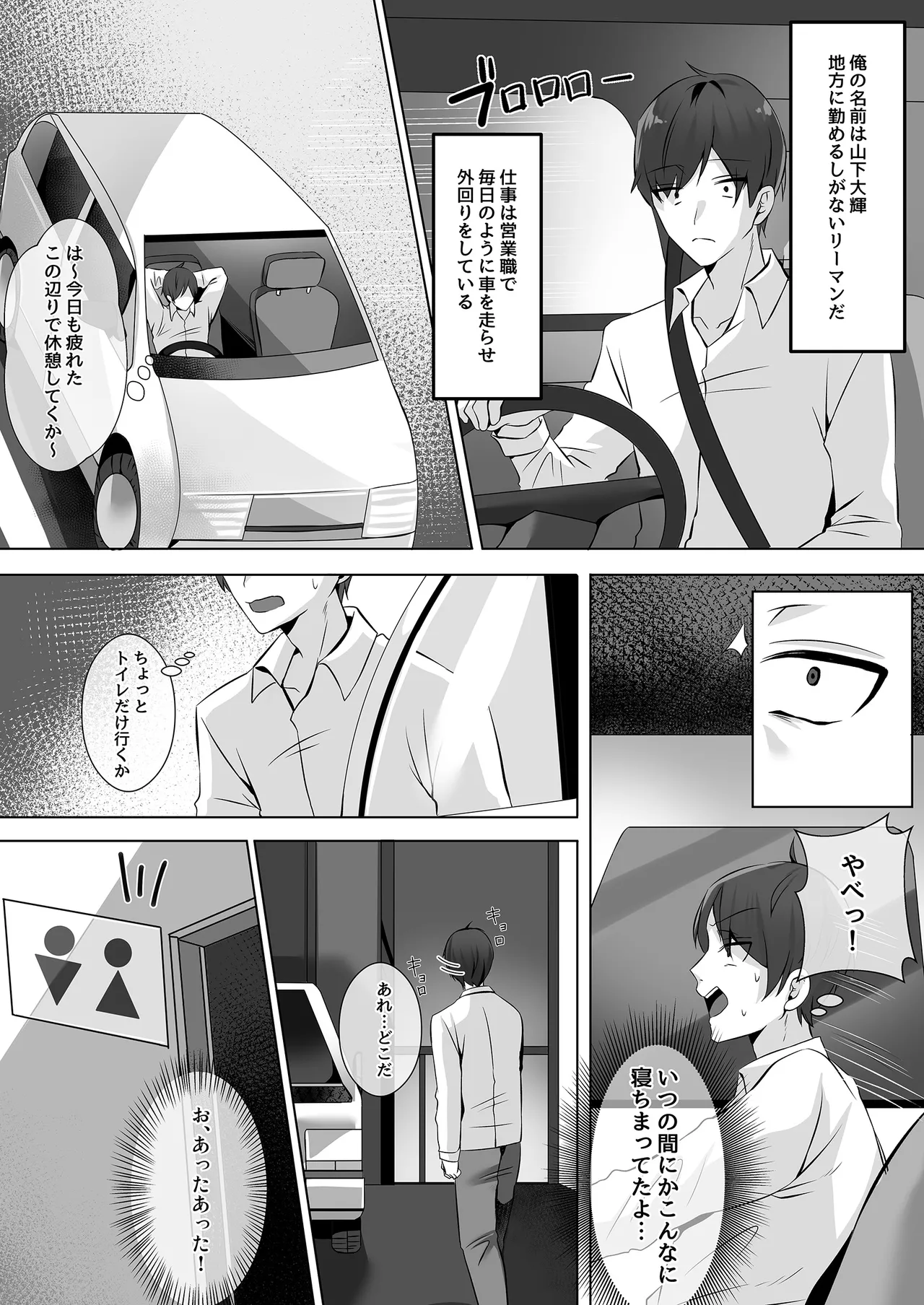 トイレにいた美人系女性に抜き取られ… Page.2