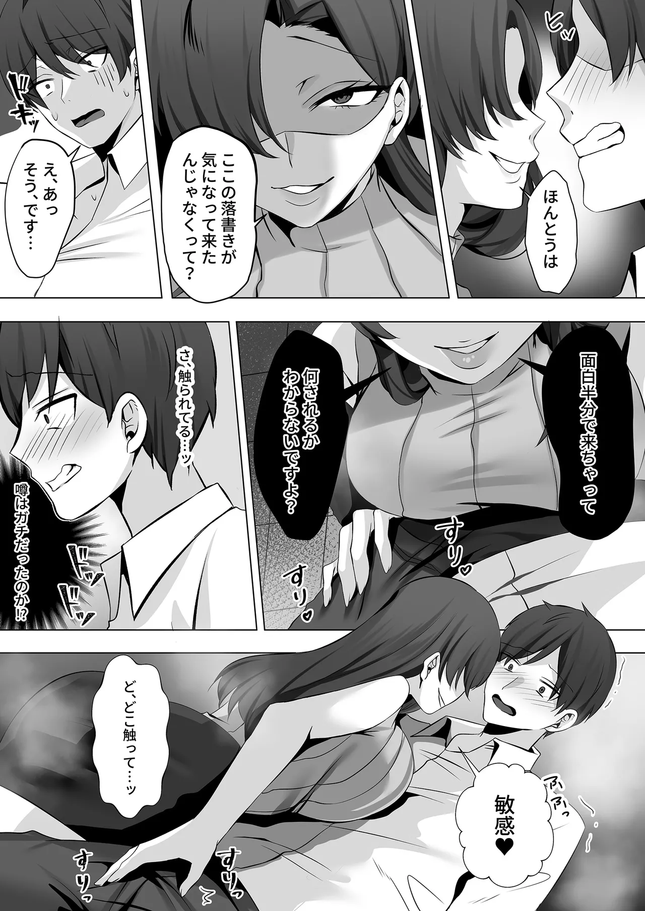 トイレにいた美人系女性に抜き取られ… Page.6