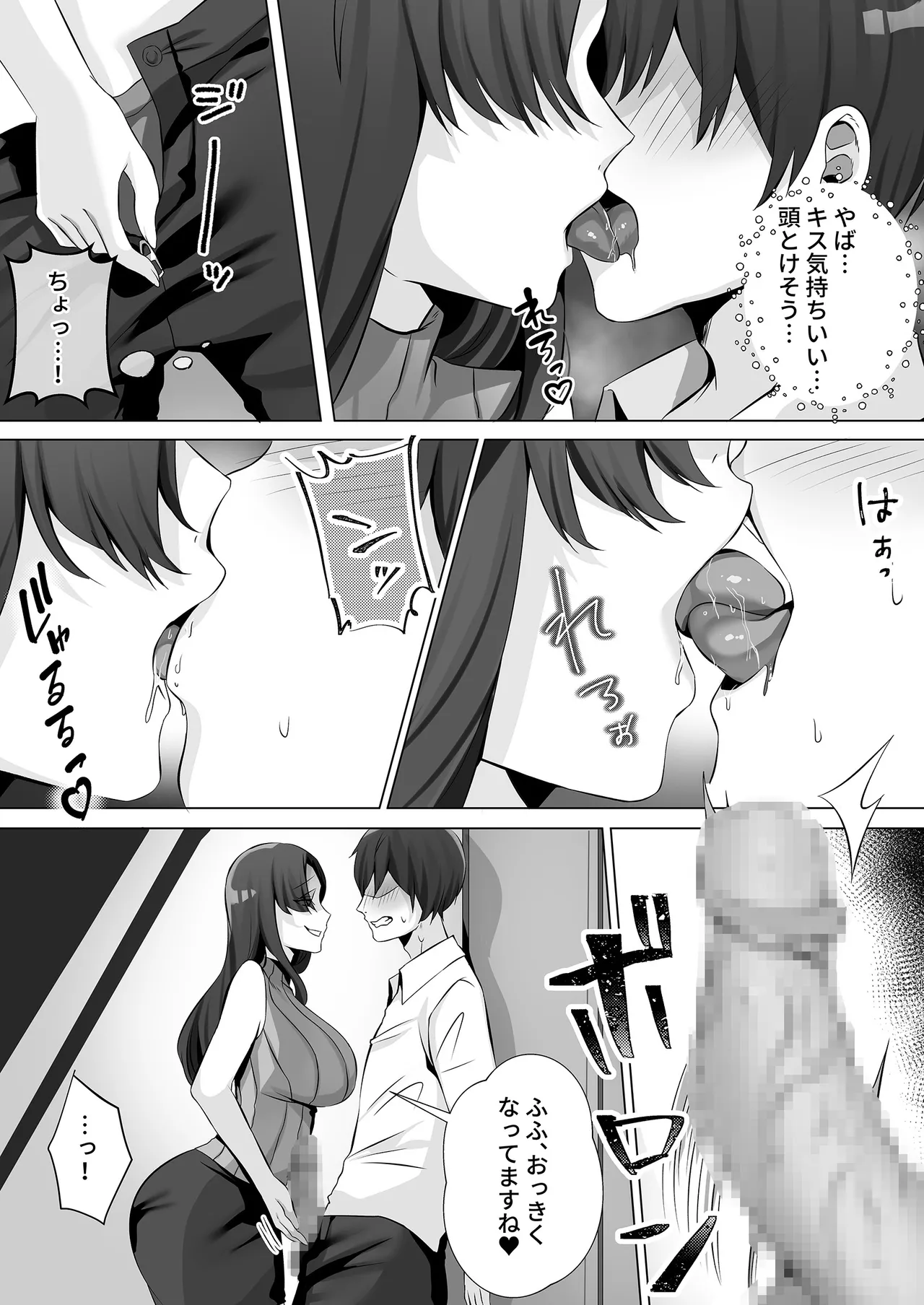 トイレにいた美人系女性に抜き取られ… Page.8