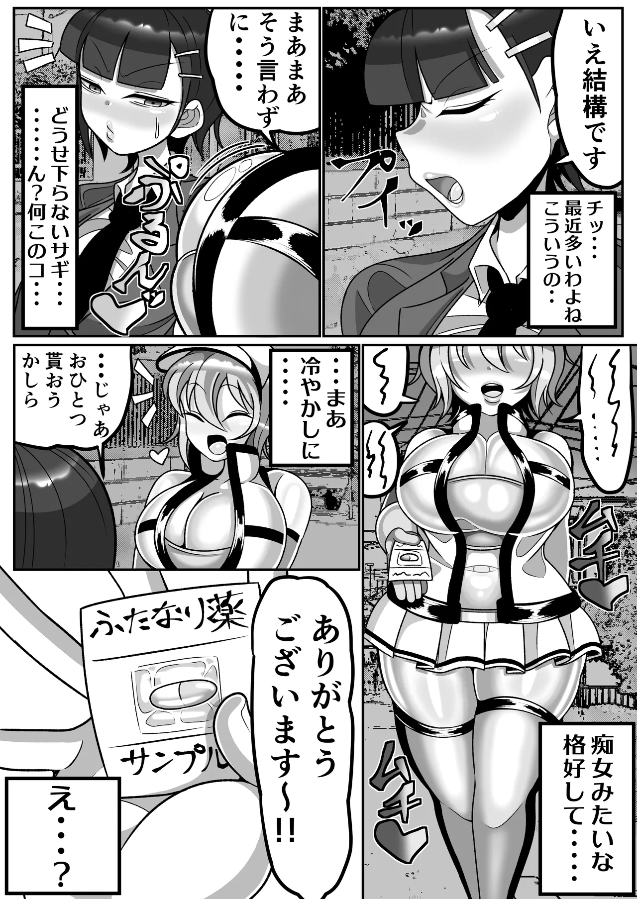 OLがふたなりチンポの快楽を覚えちゃって人生終わり Page.5