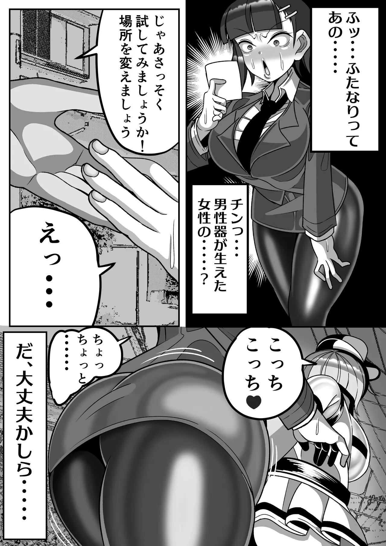 OLがふたなりチンポの快楽を覚えちゃって人生終わり Page.6