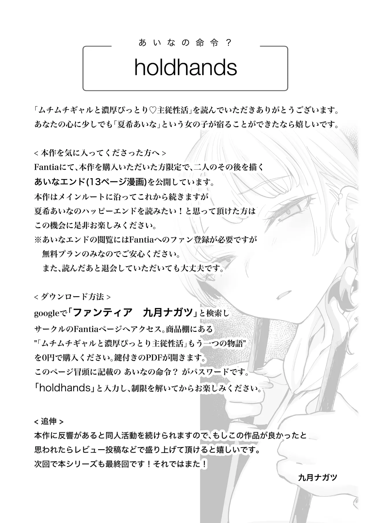 ムチムチギャルと濃厚ぴっとり主従性活 Page.80