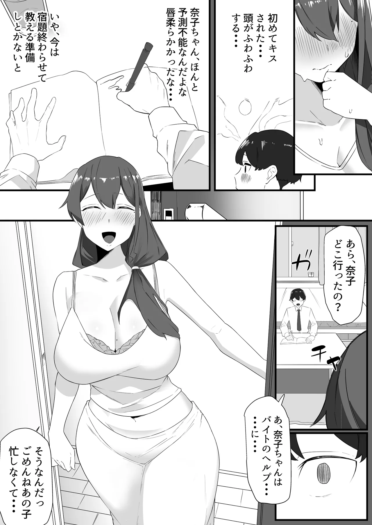 彼女の姉に魅了され… Page.10