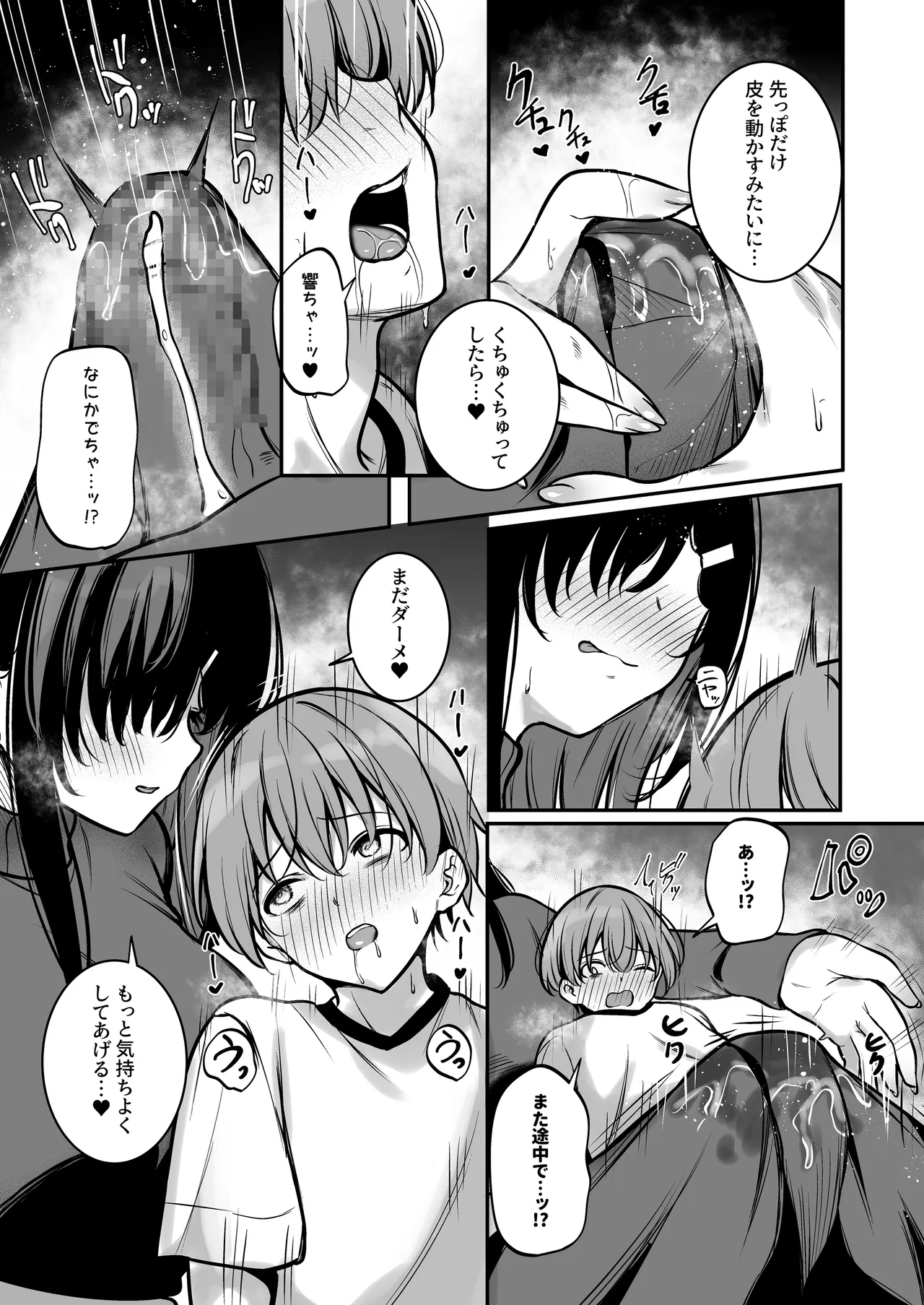 青息サキュバス Page.14