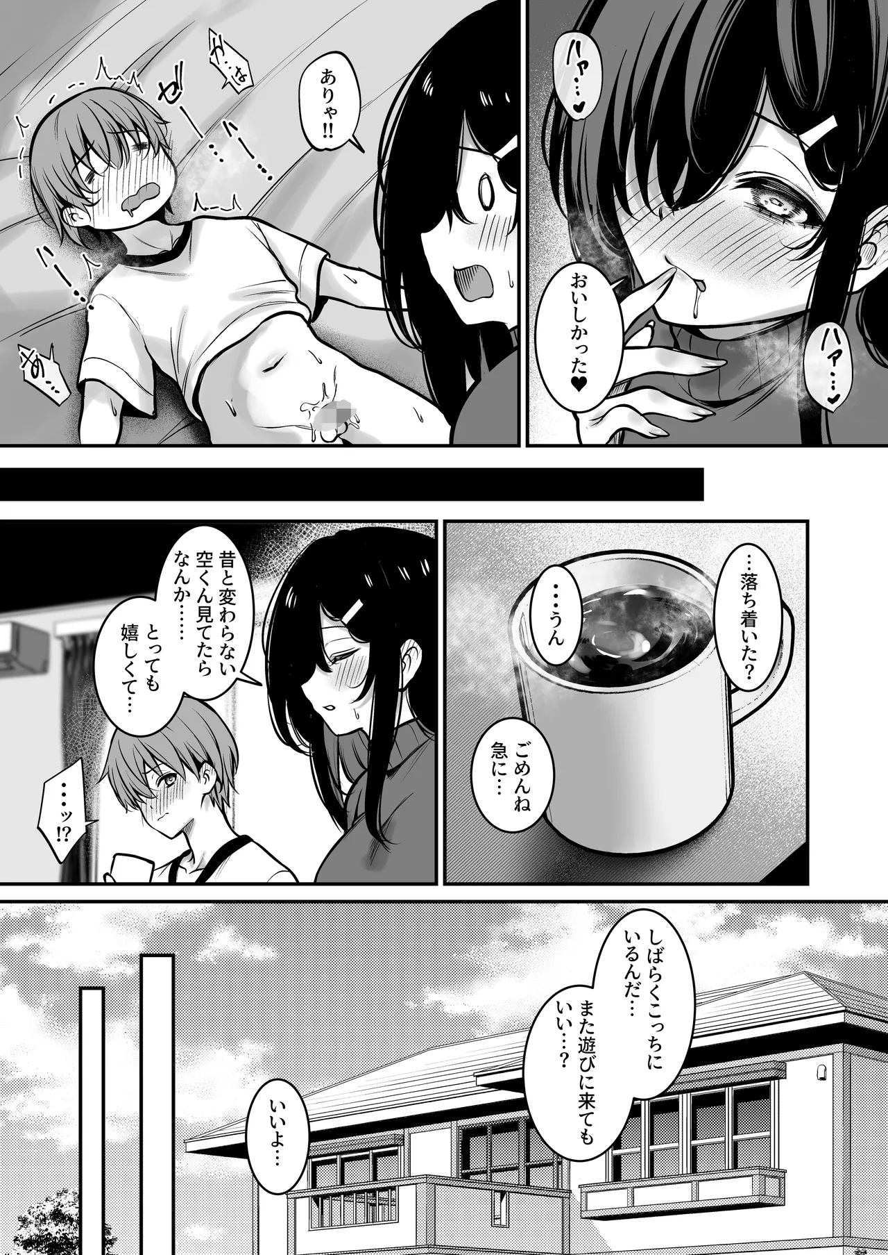 青息サキュバス Page.18